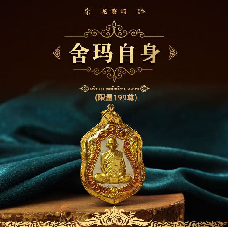 Billionaire Fortune, Prosperity, and Longevity Shema