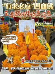 [Four Faces God] Offerings Four Faces God Erawan Shrine