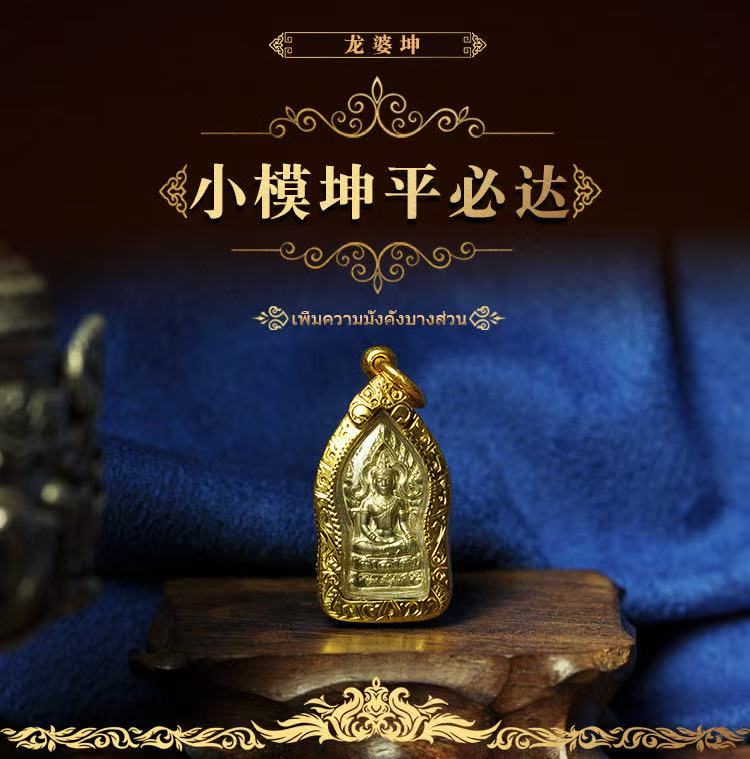 Small Model Khun Paen Buddha Amulet