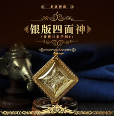 银版四面神
