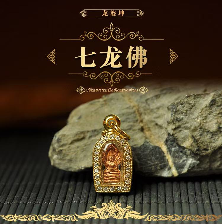 〓千万富翁七龙佛〓